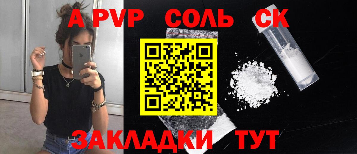 A-PVP Crystall  Печора  А ПВП Crystall 