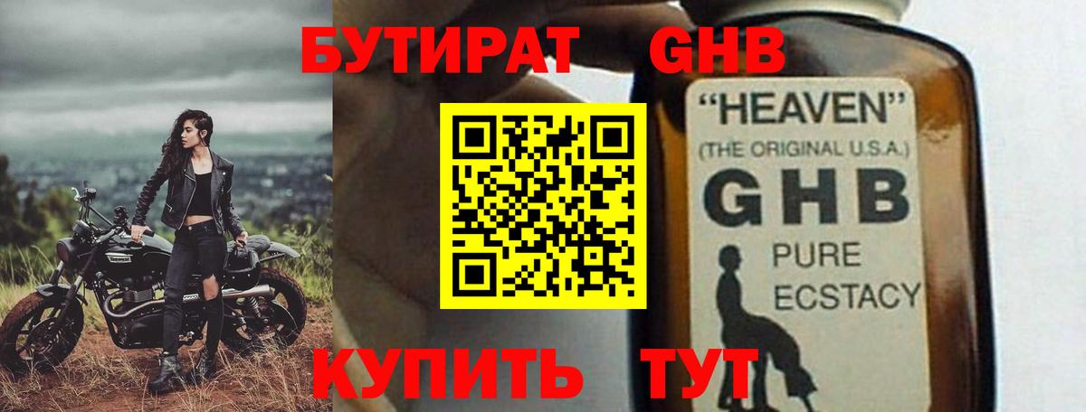 Бутират 99% Печора