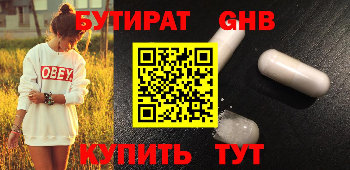 БУТИРАТ Butirat Печора