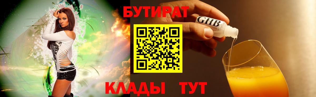 Печора  Бутират жидкий экстази  Вход с VPN 