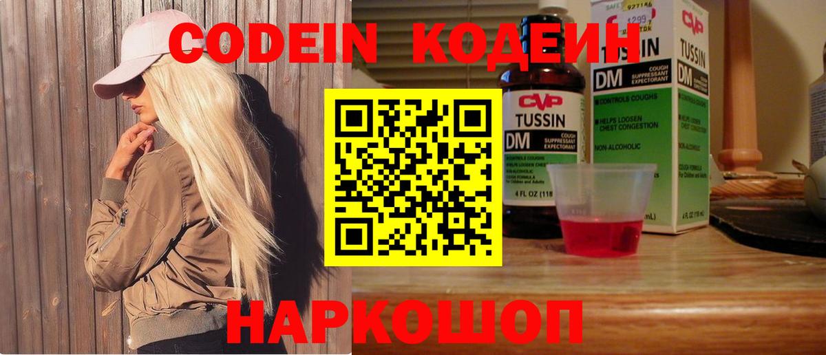 Кодеиновый сироп Lean Purple Drank  Кодеин напиток Lean (лин)  Печора 