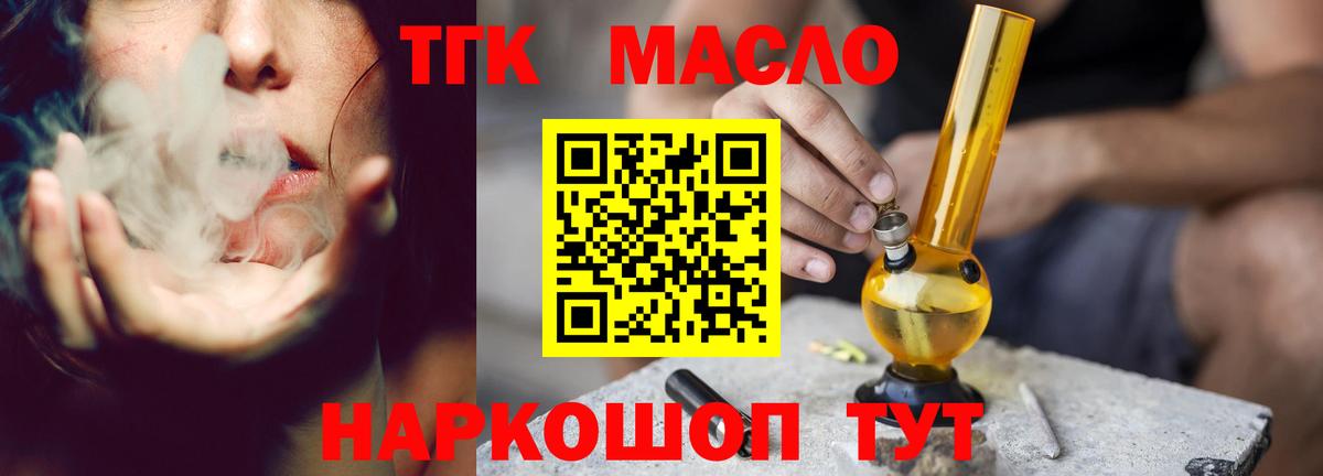 ТГК вейп с тгк  Вход с VPN  Печора  Дистиллят ТГК вейп 